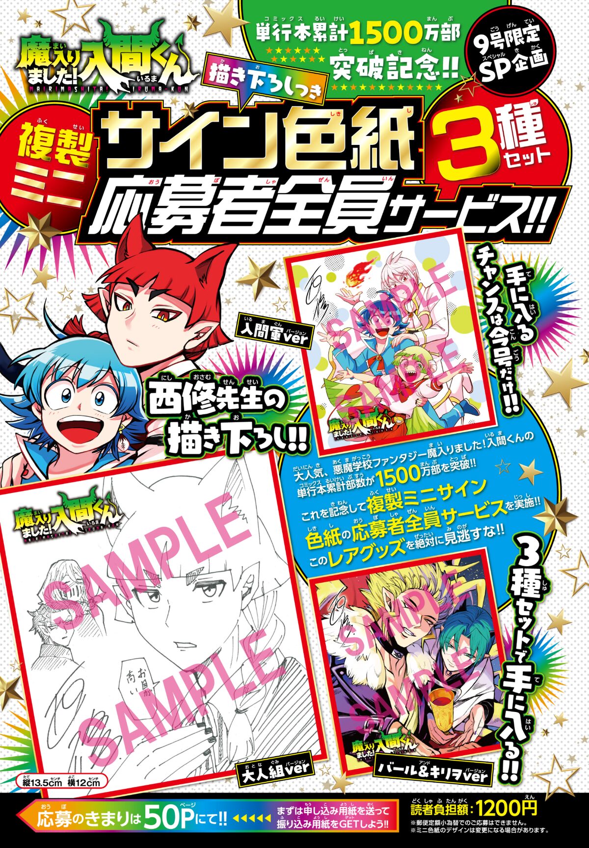 魔入りました！入間くん」の応募者全員サービスの概要。 - 「入間くん 