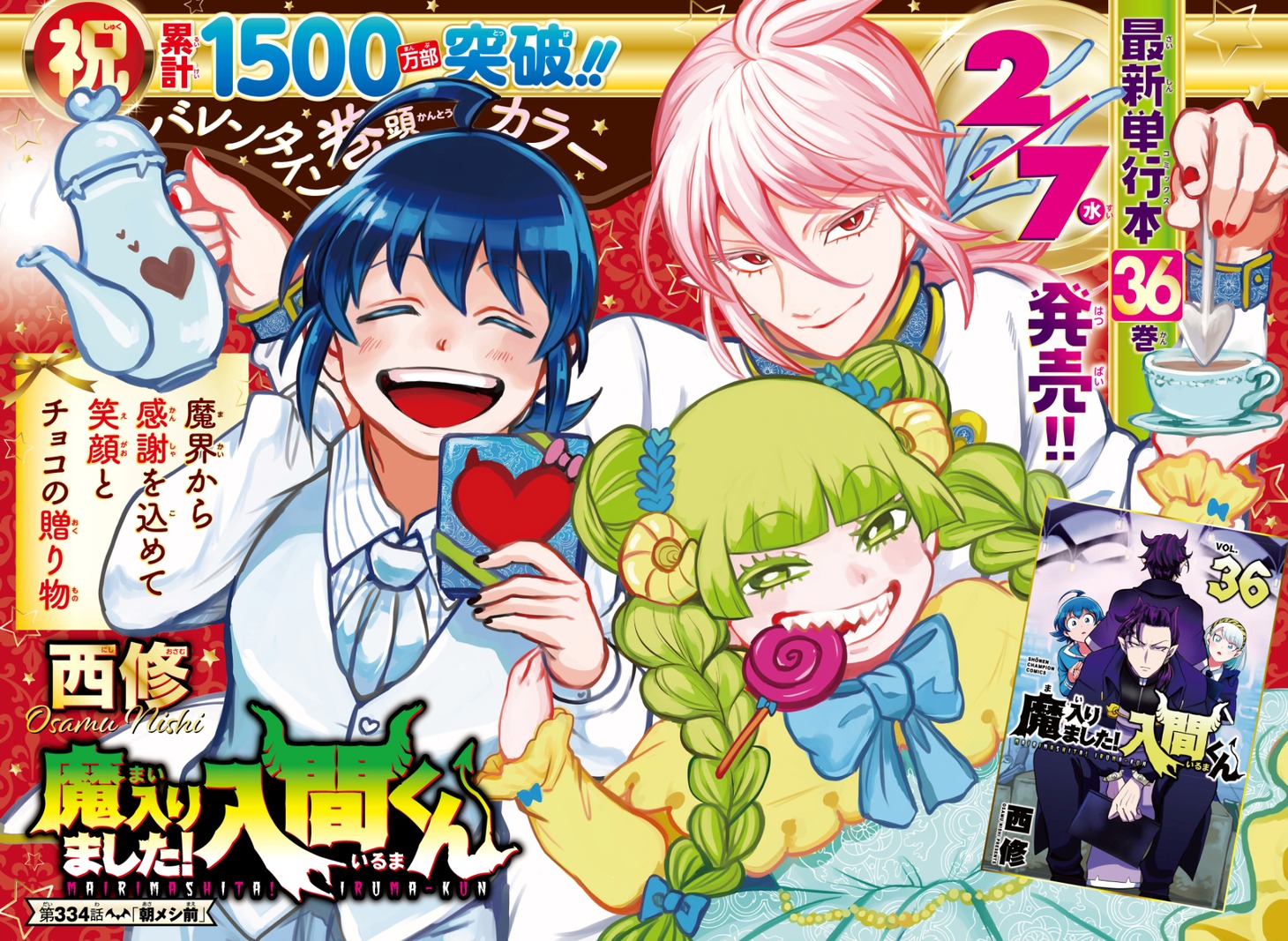 「魔入りました！入間くん」巻頭カラー