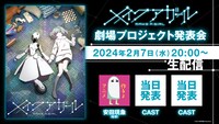 「メイクアガール」劇場プロジェクト発表会の告知画像。