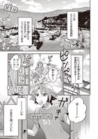 「となりの魔王」1巻より。