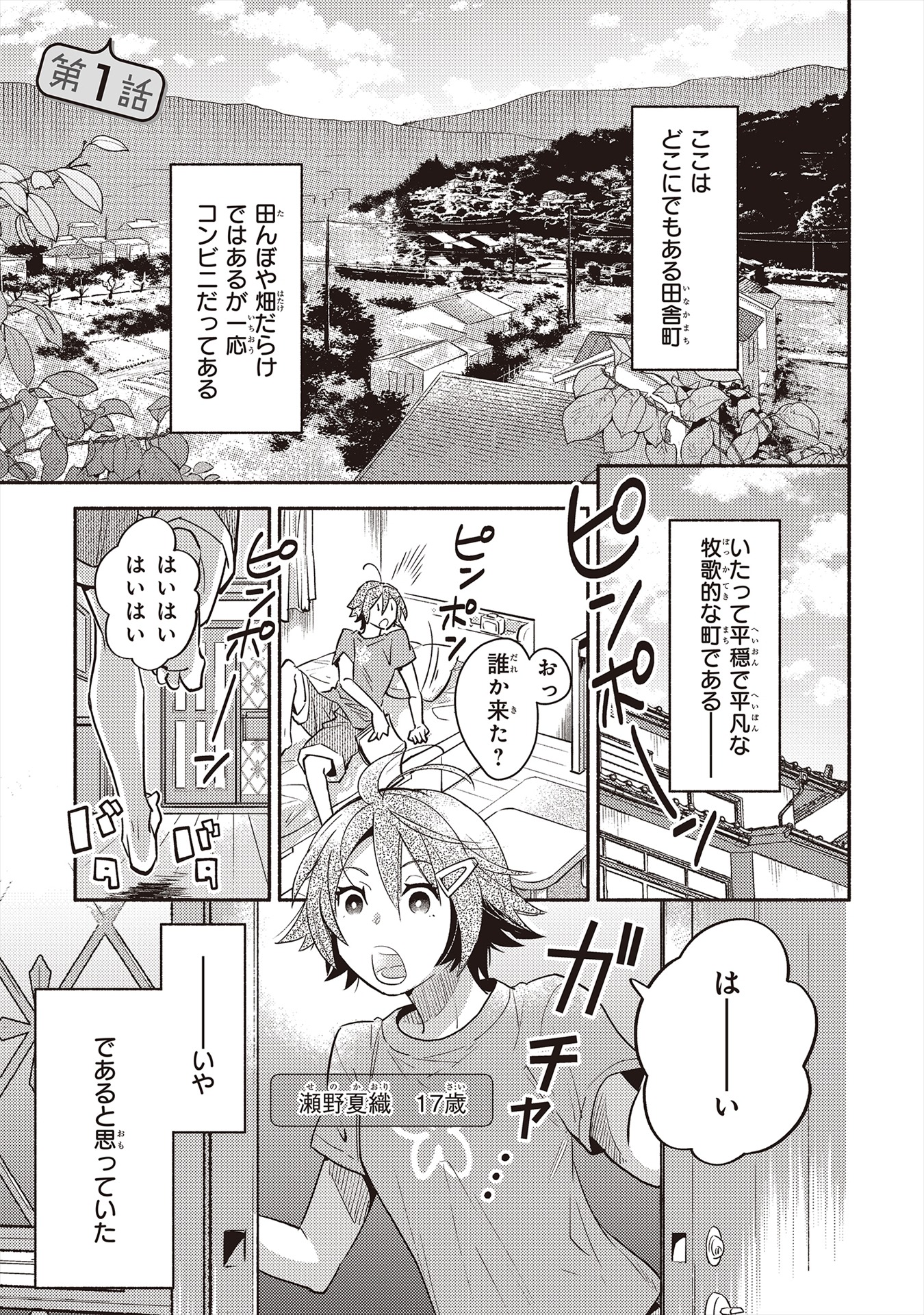 「となりの魔王」1巻より。