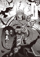 「となりの魔王」1巻より。