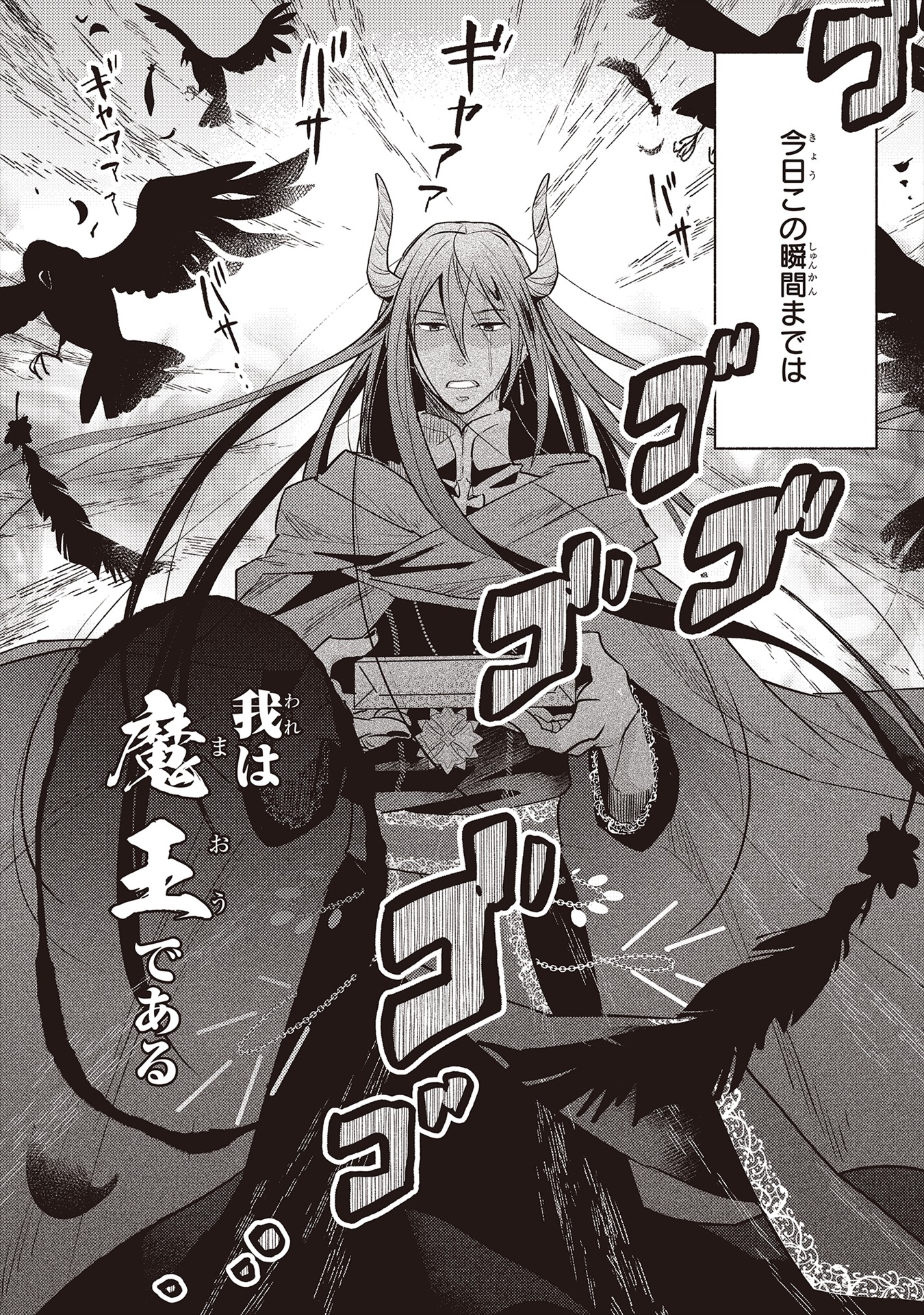 「となりの魔王」1巻より。