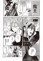 「となりの魔王」1巻より。