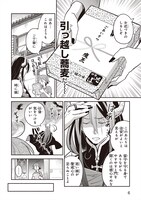 「となりの魔王」1巻より。