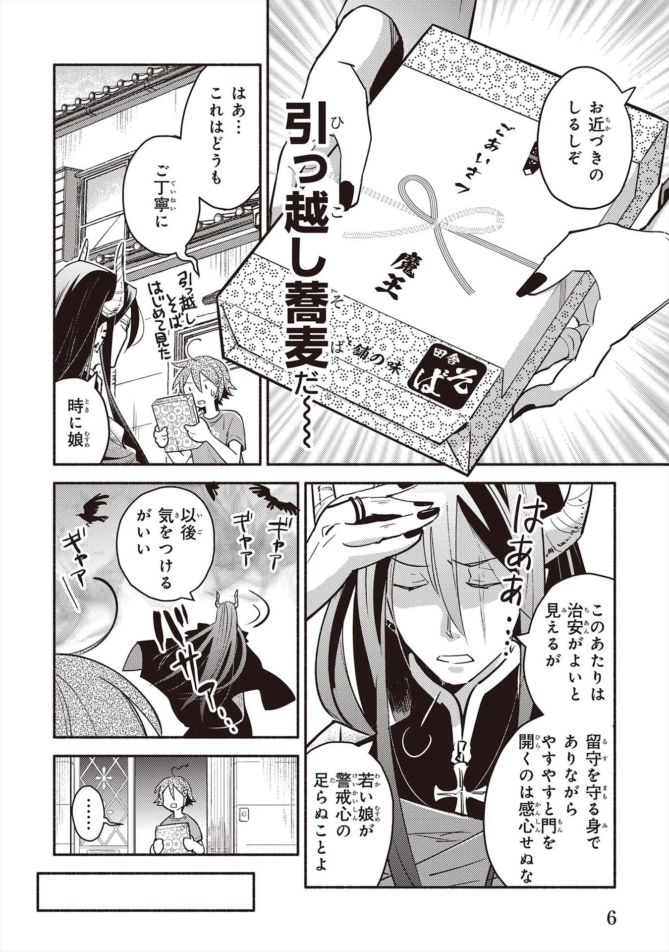 「となりの魔王」1巻より。