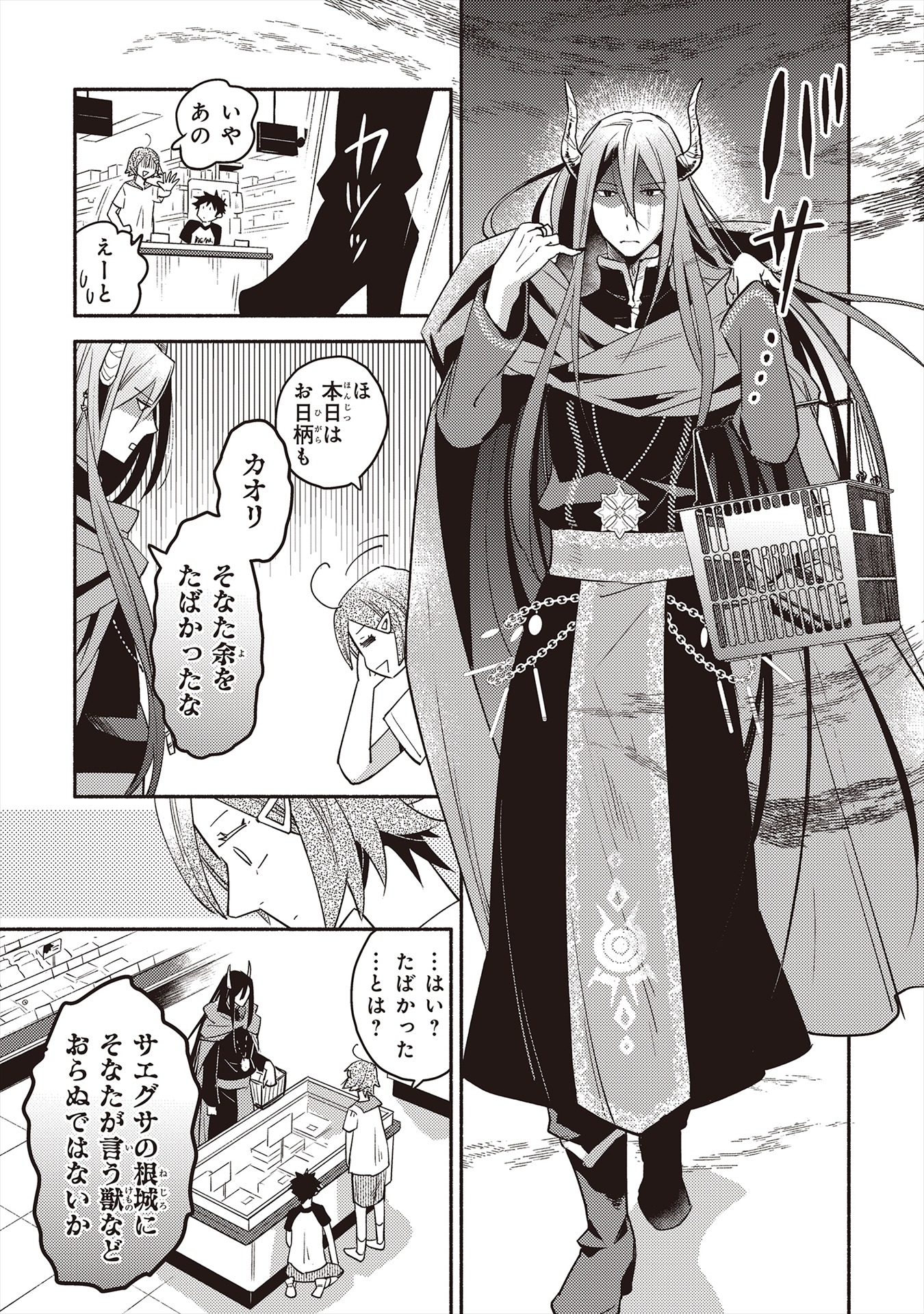 「となりの魔王」1巻より。