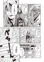 「となりの魔王」1巻より。