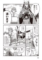 「となりの魔王」1巻より。
