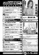 ヤングガンガンNo.04目次ページ