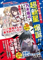 ヤングガンガンの新連載告知ページ