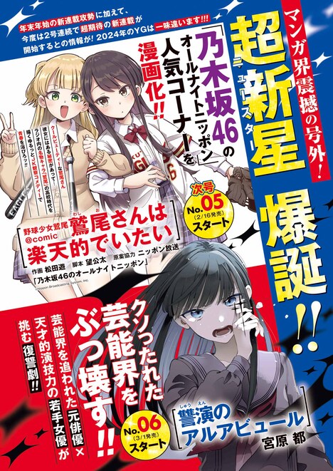 ヤングガンガンの新連載告知ページ