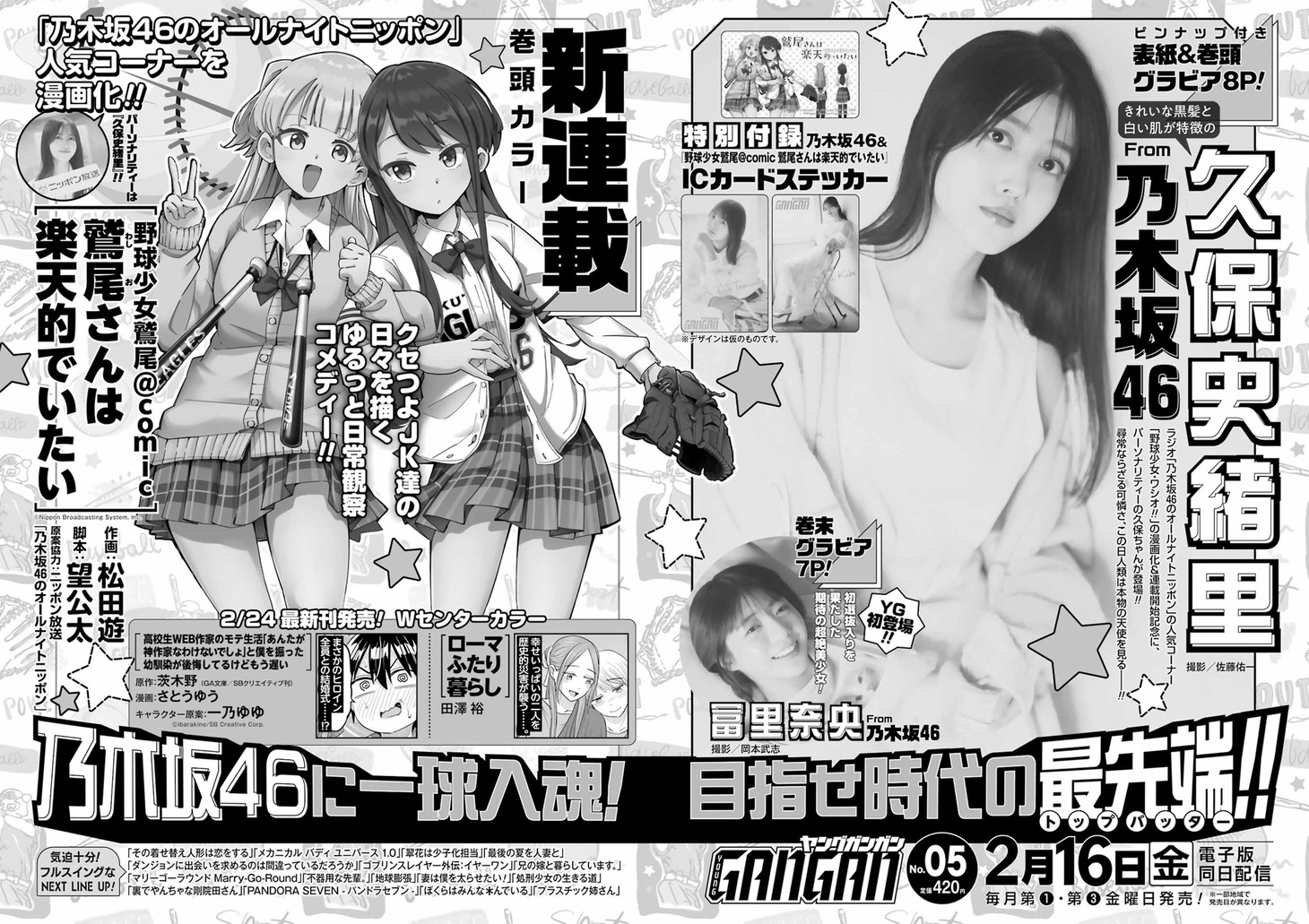 ヤングガンガンNo.05予告ページ