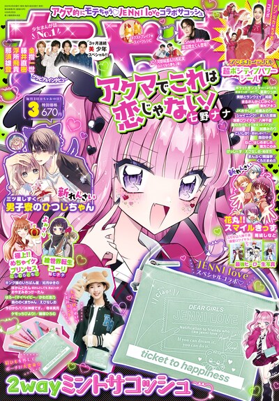 ちゃお3月号
