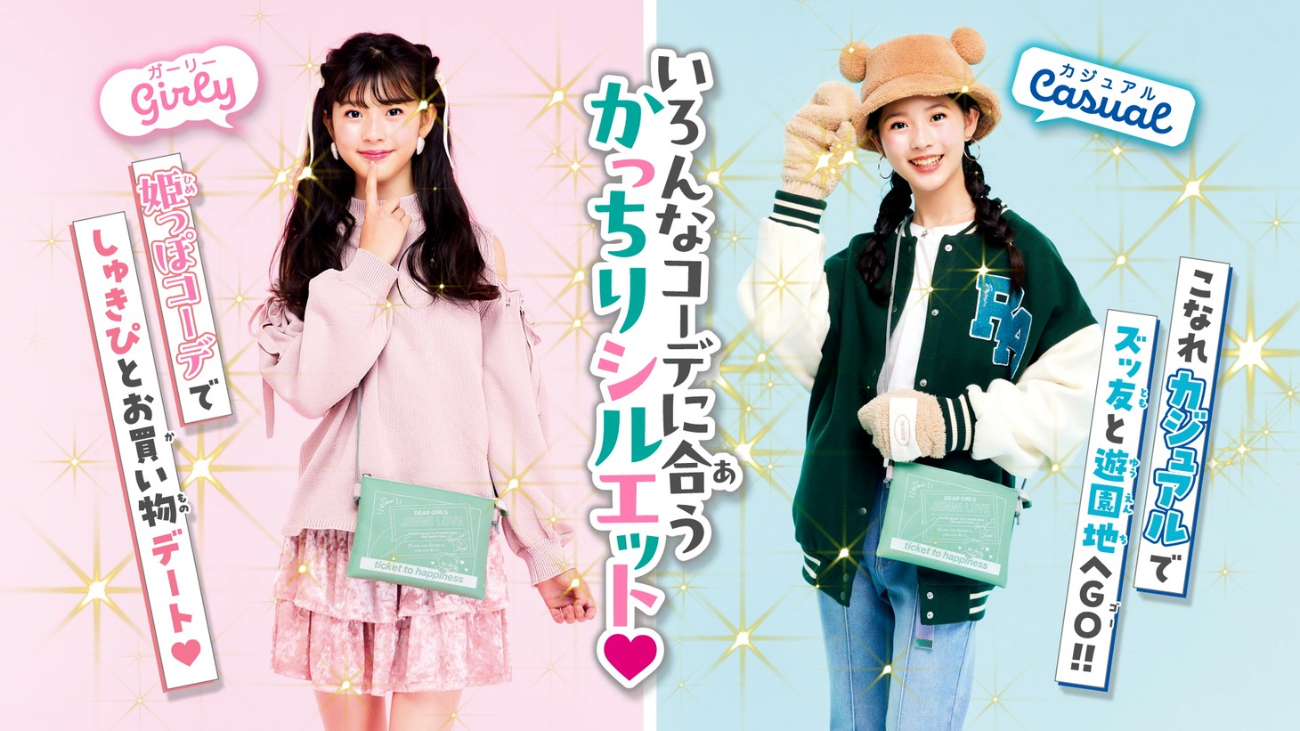 ファッションブランド・JENNI loveと、七野ナナ「アクマでこれは恋じゃない！」がコラボした「2wayサコッシュ」の使用イメージ。