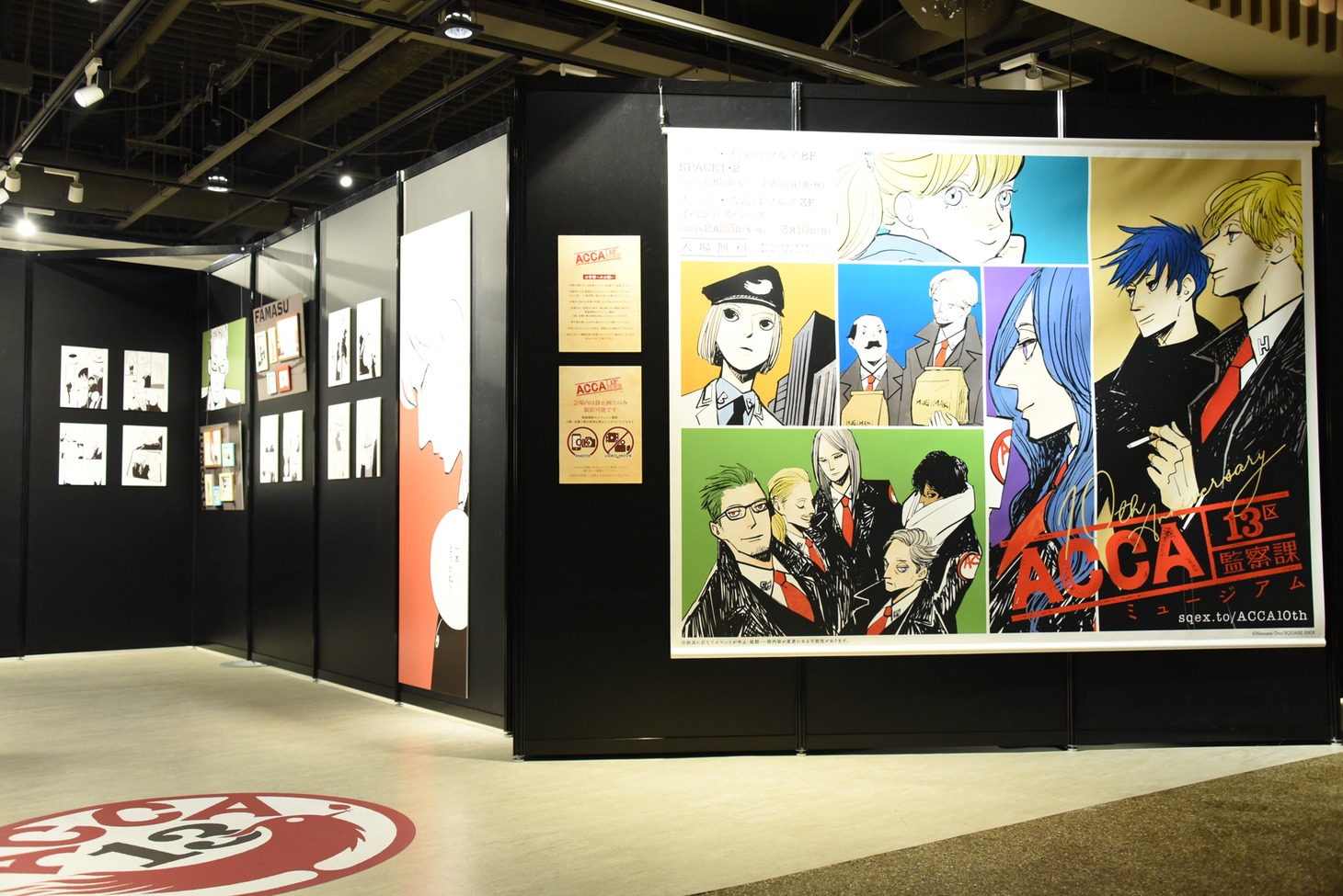 「ACCA13区監察課10周年記念ミュージアム」の入り口。