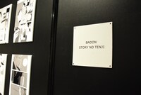 「ACCA13区監察課10周年記念ミュージアム」の様子。