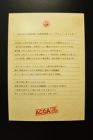 「ACCA13区監察課10周年記念ミュージアム」で展示されたメッセージ。