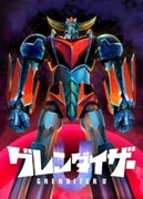 TVアニメ「グレンダイザーU」ビジュアル (c)Go Nagai／Dynamic Planning-Project GrendizerU