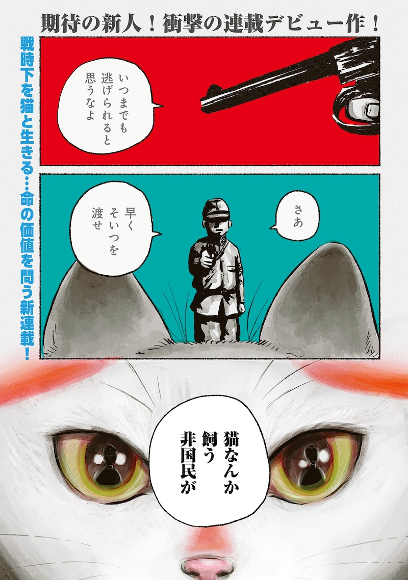 「赤紙がきた猫」より。