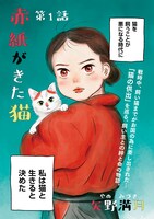 「赤紙がきた猫」より。
