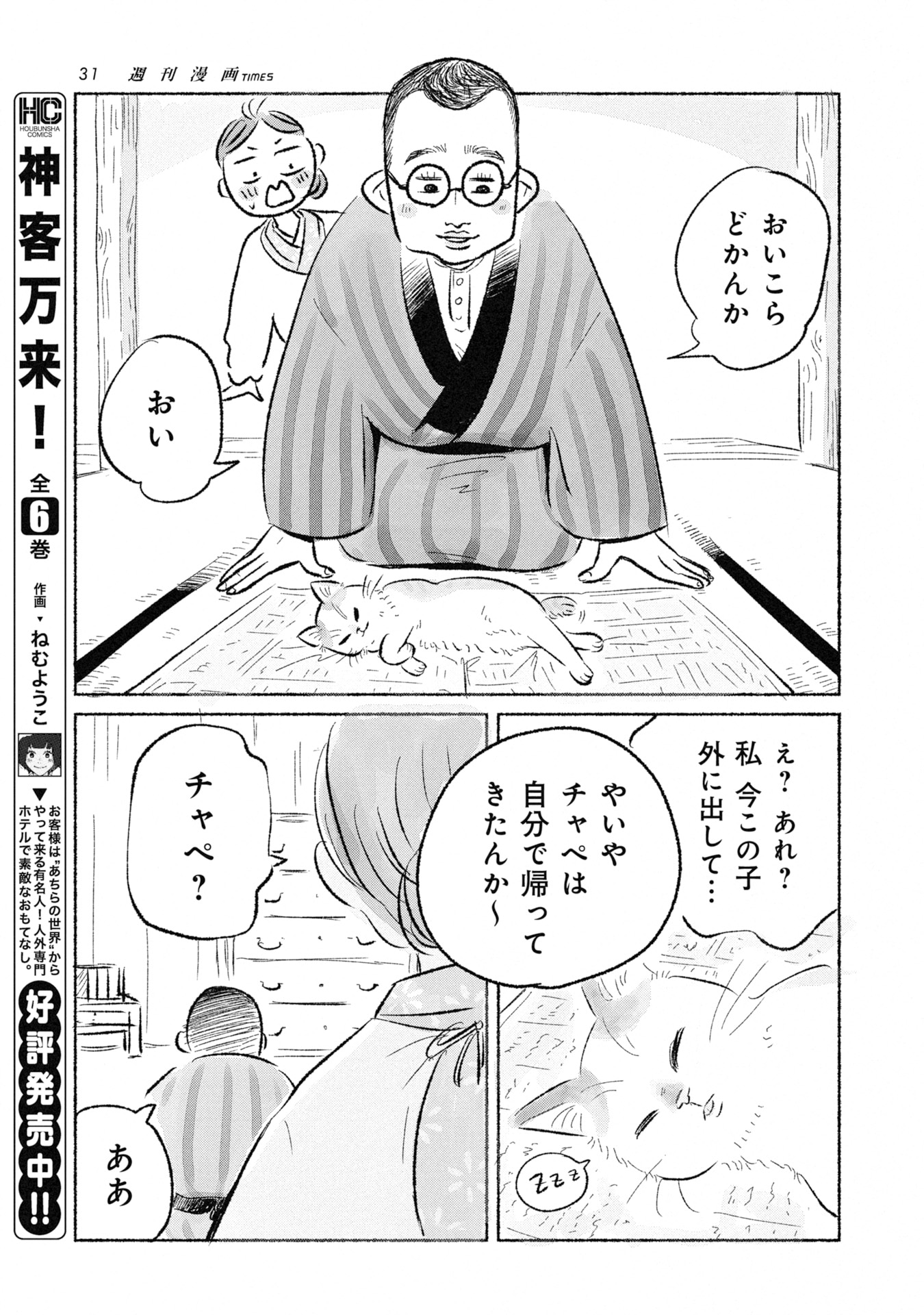 「赤紙がきた猫」より。