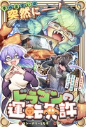 「ドラゴンの運転免許」扉ページ (c) マシーナリーとも子・もつ/集英社