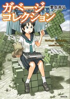 「ガベージコレクション」