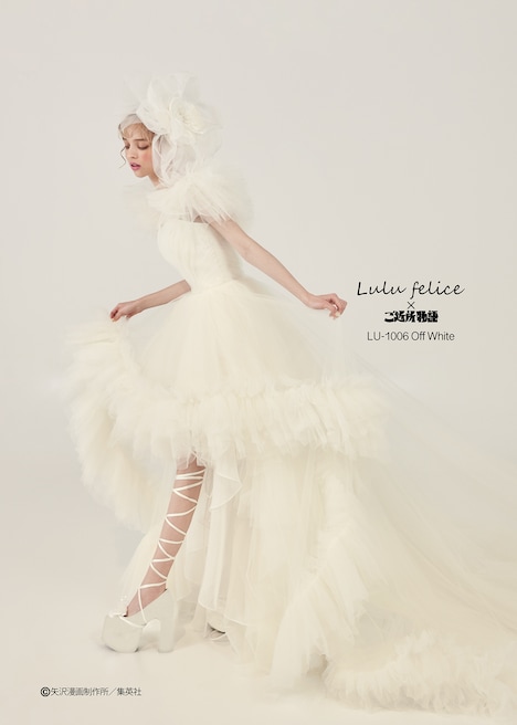 「ご近所物語」をモチーフにした「LU-1006 Off White」。