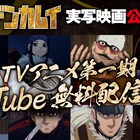 アニメ「ゴールデンカムイ」1期全12話を期間限定で無料公開、週替わりで3話ずつ開放