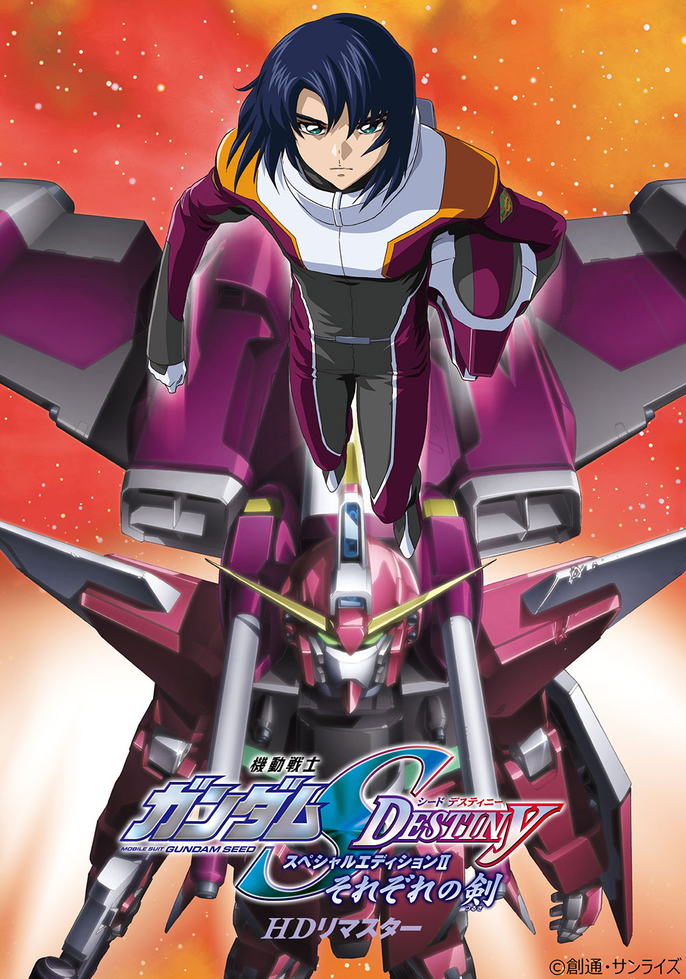 「機動戦士ガンダムSEED DESTINY スペシャルエディションII それぞれの剣 HDリマスター」ビジュアル