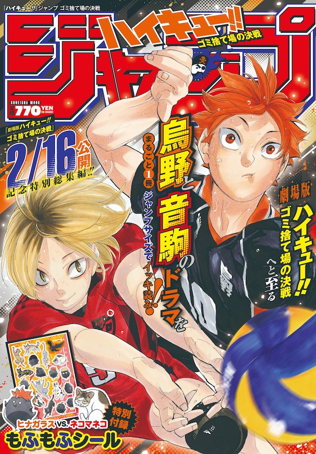 「『ハイキュー!!』ジャンプ ゴミ捨て場の決戦」