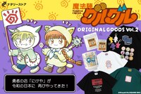 「魔法陣グルグル」オリジナルグッズ第2弾のバナー。