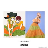 「ご近所物語」のイラストと、同作をモチーフにした「LU-1010 Orange×Green」。