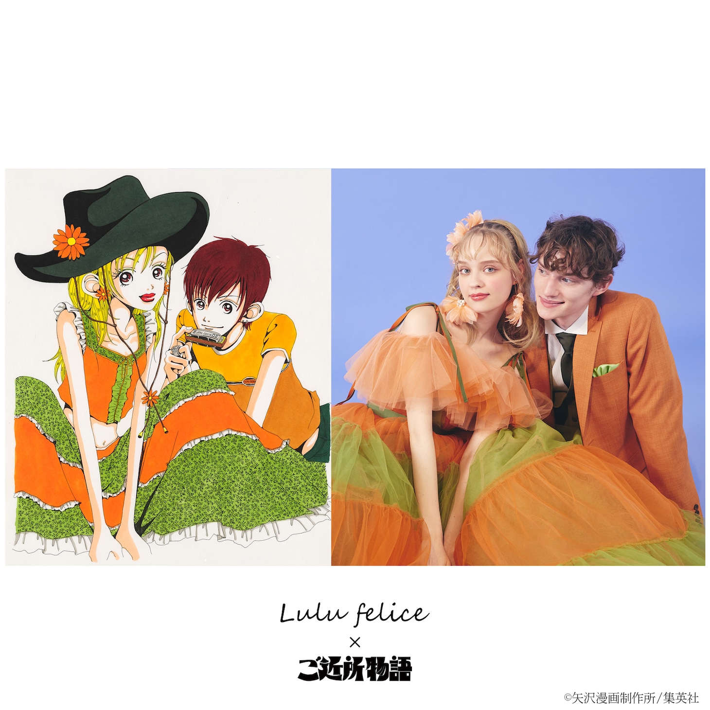 「ご近所物語」をモチーフにした「LU-1010 Orange×Green」と「LU-2009 Orange」。