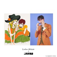 「ご近所物語」のイラストと、同作をモチーフにした「LU-2009 Orange」。