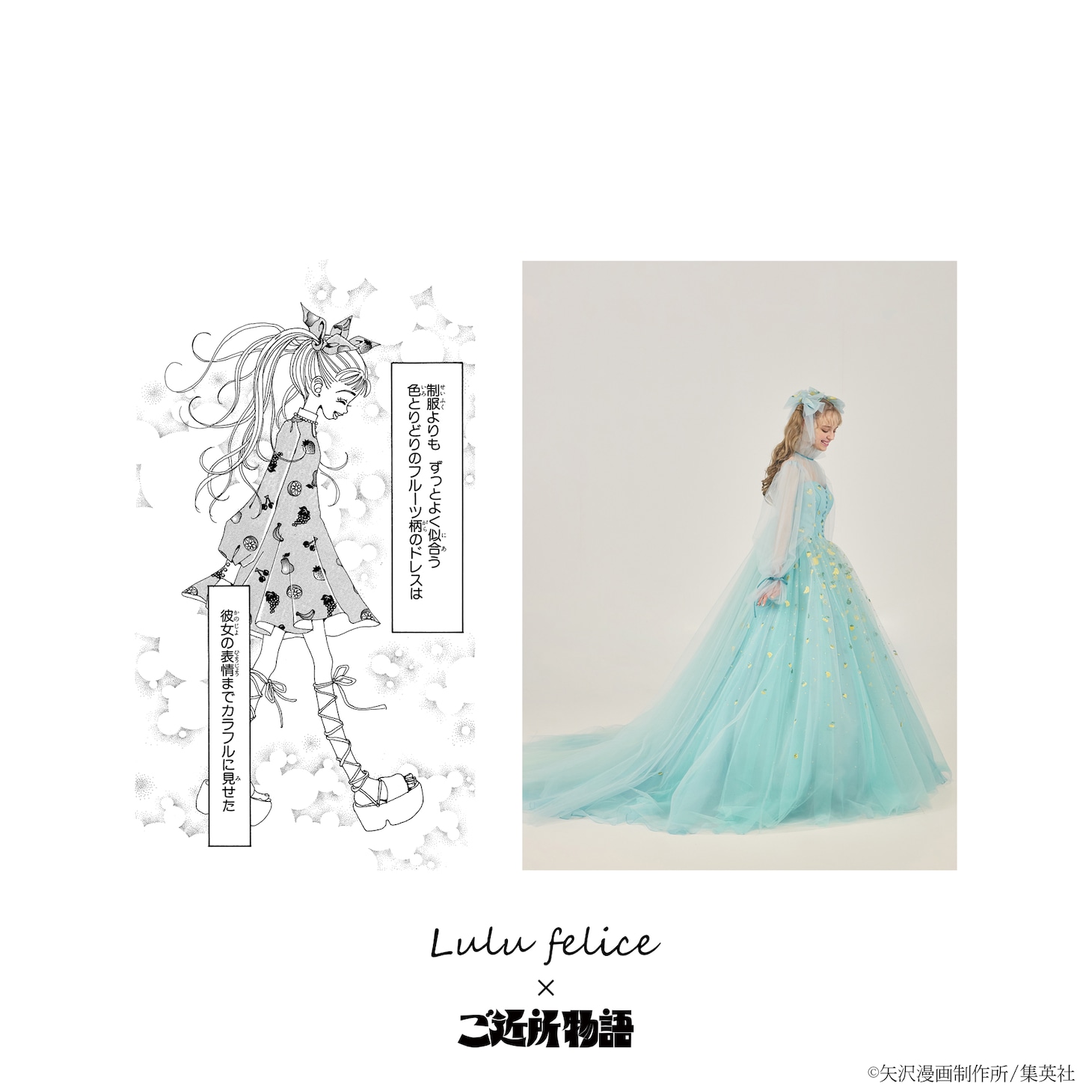 「ご近所物語」のコマと、同作品をモチーフにした「LU-1007 Blue Green」。