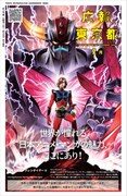 東京都の広報誌でアニメ・マンガにまつわるスポット紹介、表紙は「グレンダイザーU」