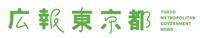 広報東京都のロゴ。