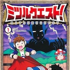 ゲームの世界に入り込んだ少年と現実に帰りたくないおじさんのアドベンチャー