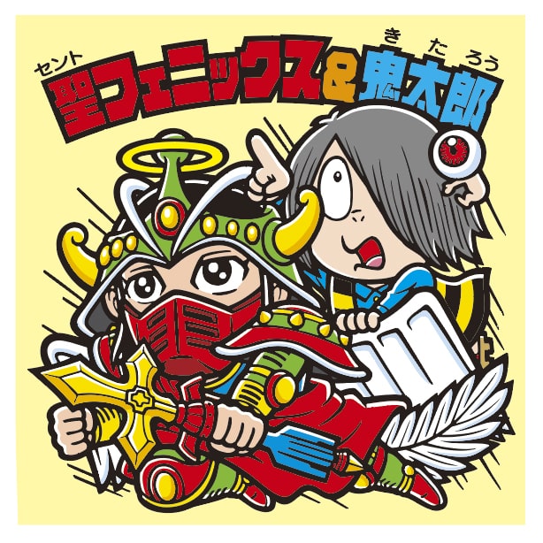 聖フェニックス×鬼太郎」のシールデザイン。 - サタンマリアVSねこ娘 