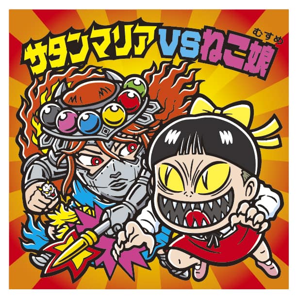 サタンマリアVSねこ娘などコラボシールもらえる、鬼太郎×ビックリマン 