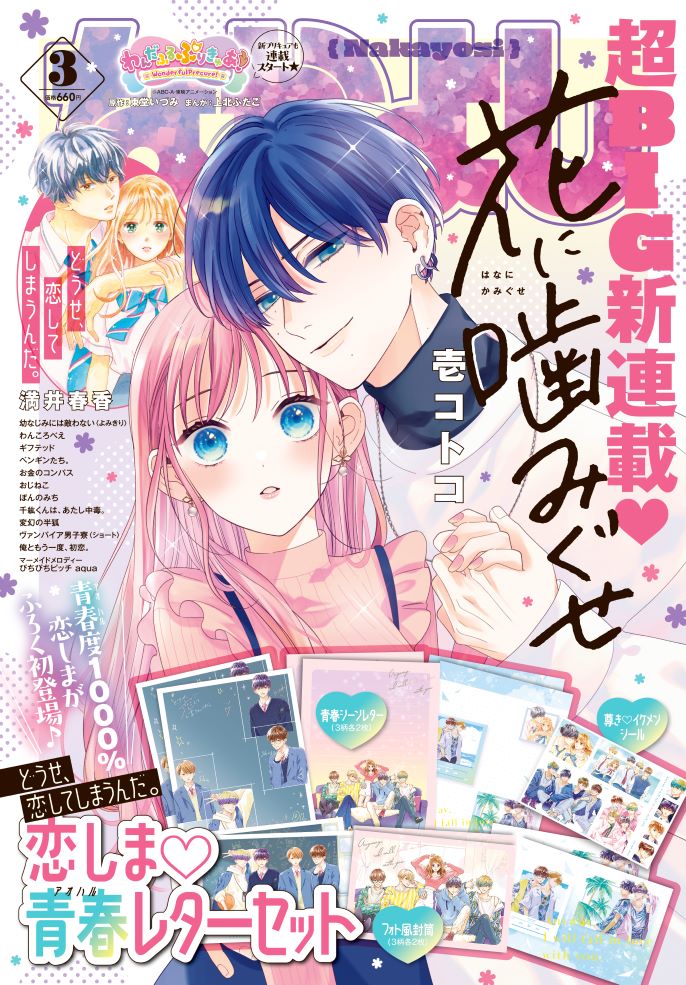 なかよし3月号
