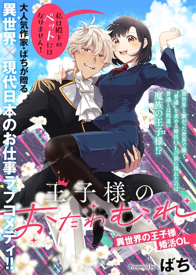 「王子様のおたわむれ」より。