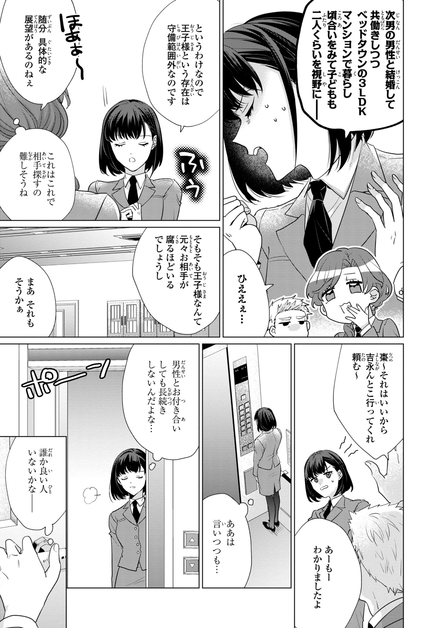 「王子様のおたわむれ」より。