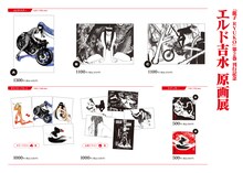 「エルド吉水 原画展」で販売されるアイテム。