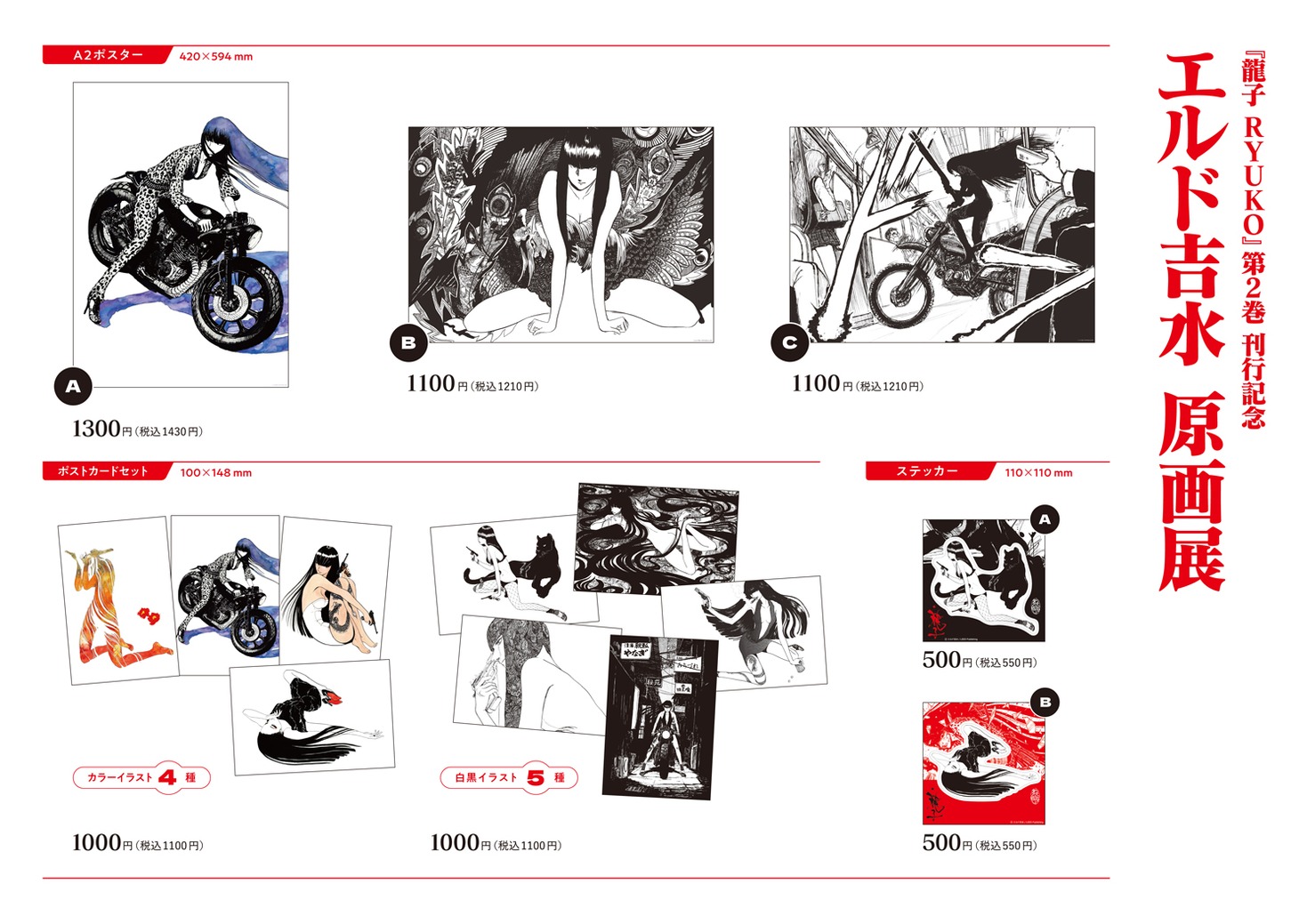 「エルド吉水 原画展」で販売されるアイテム。