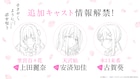 「ささやくように恋を唄う」に上田麗奈・安済知佳・古賀葵、先行上映会を3月開催