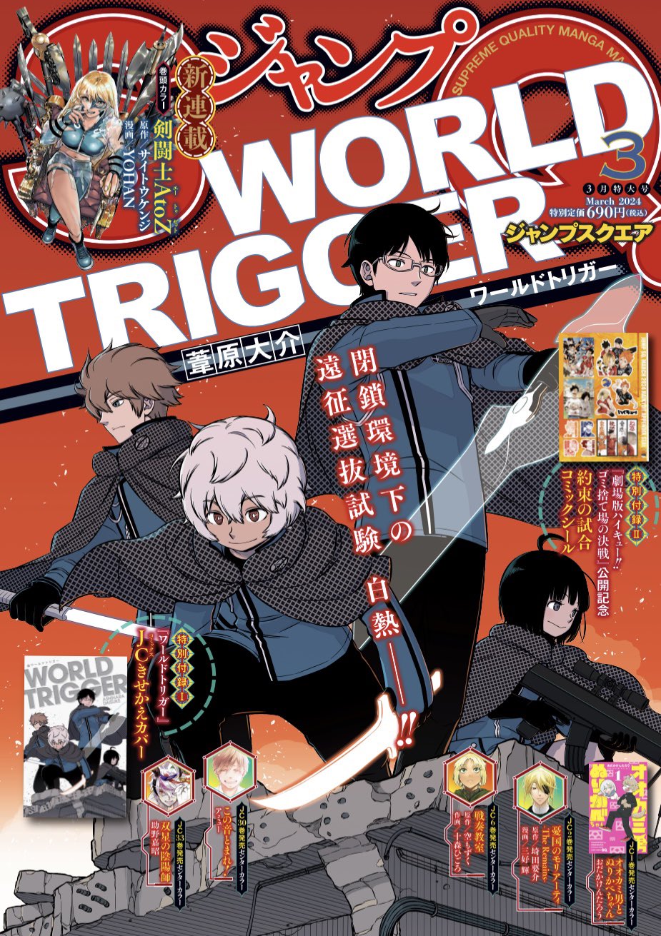 ジャンプSQ.3月号