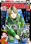 週刊漫画TIMES2月16日号
